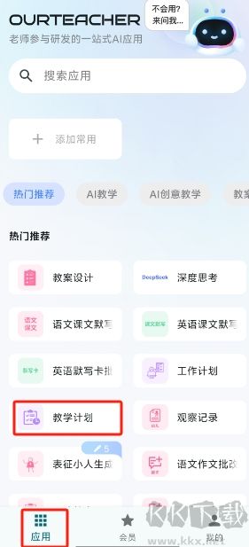 ourteacher