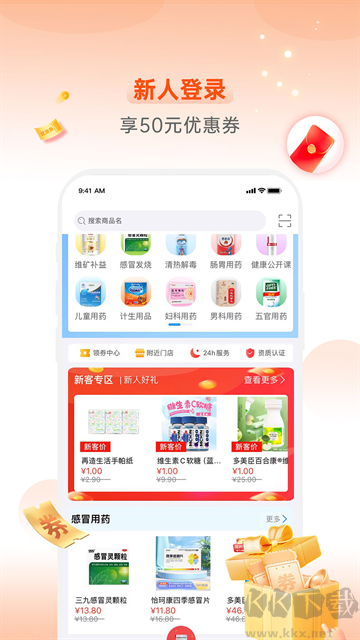 怡康到家