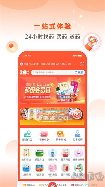 怡康到家
