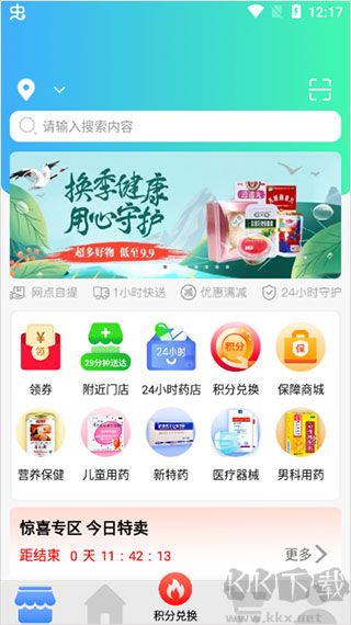 怡康到家