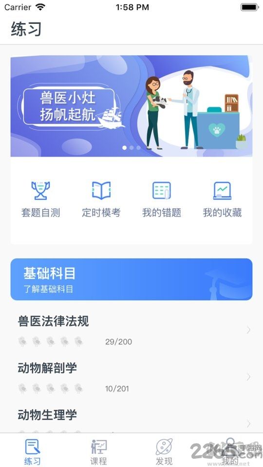 兽医小灶app免费版v4.6.1最新版