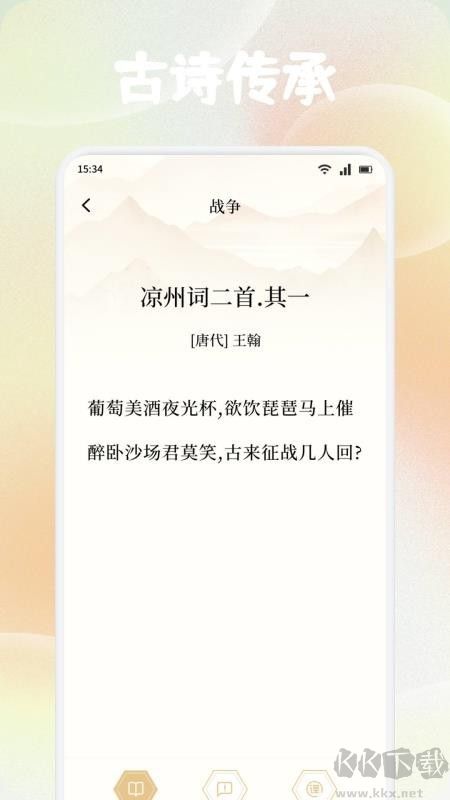 可可古诗app免费版v1.1安卓版