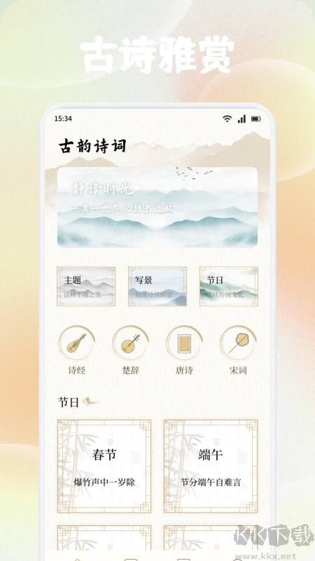 可可古诗app免费版v1.1安卓版