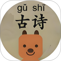 可可古诗app免费版