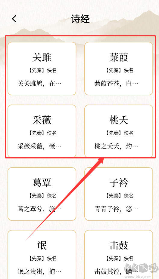 可可古诗