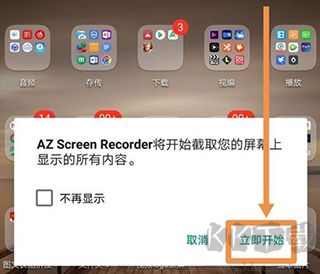 AZ Screen Recorder(录屏软件)