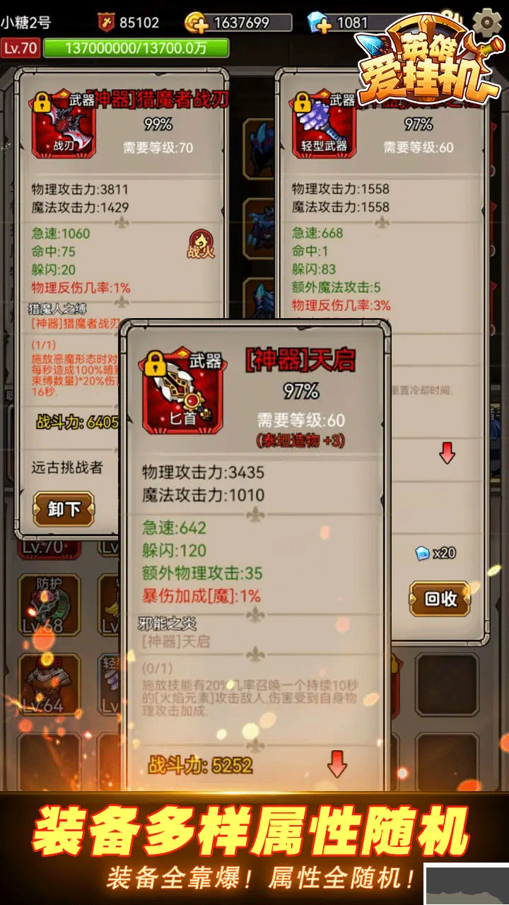 英雄爱挂机