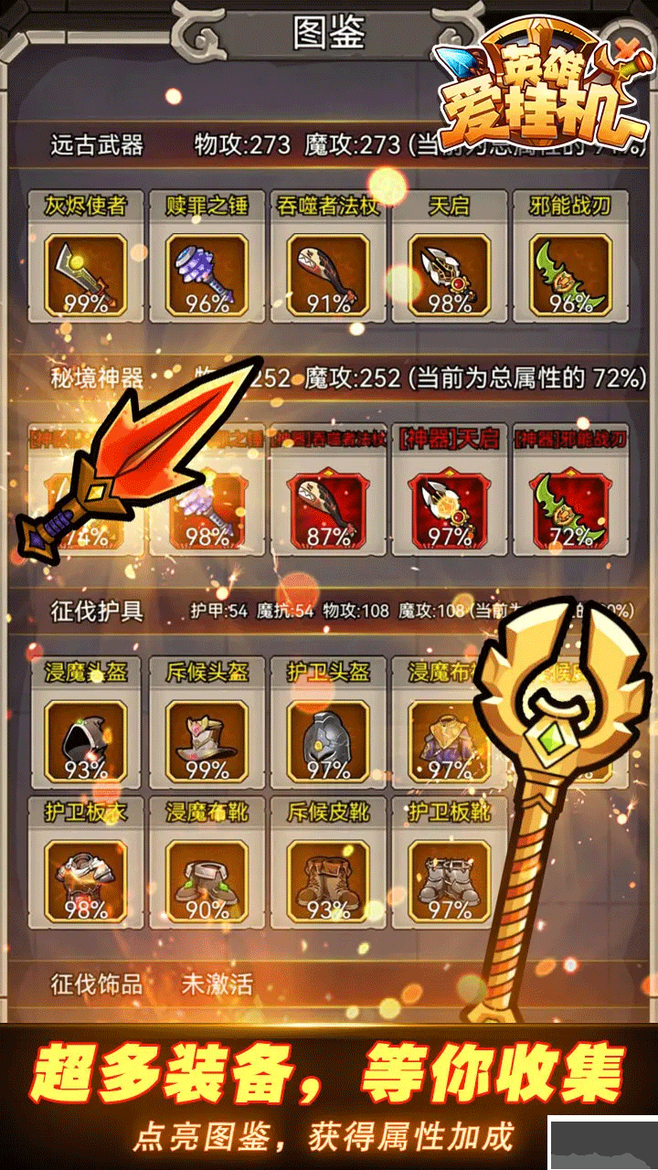 英雄爱挂机
