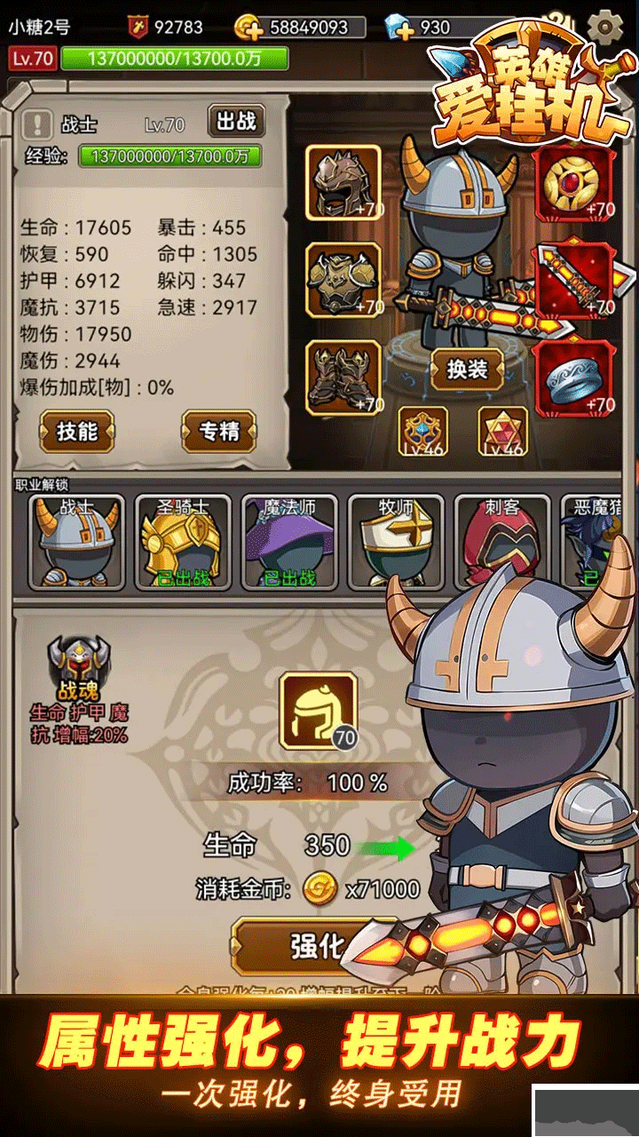 英雄爱挂机