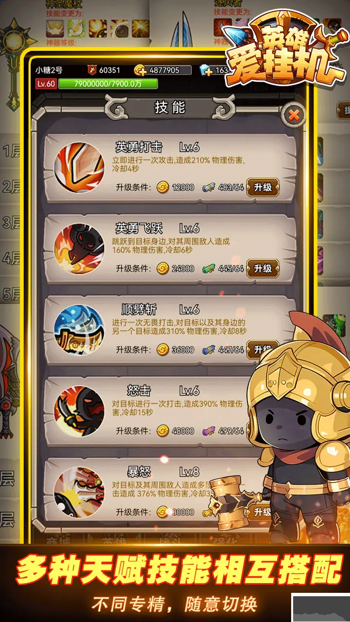 英雄爱挂机