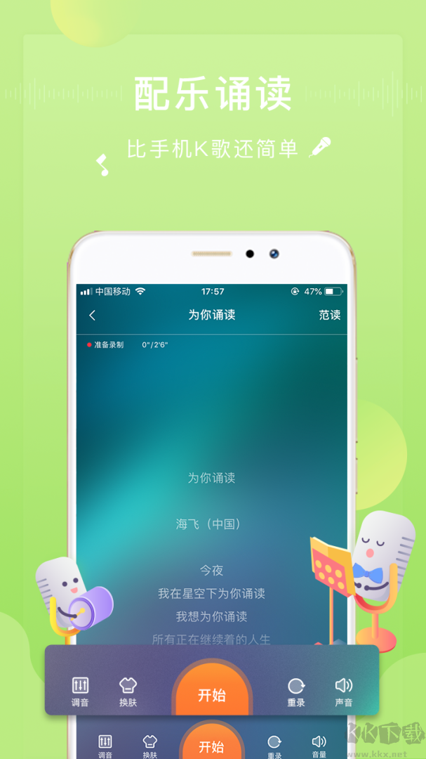 为你诵读