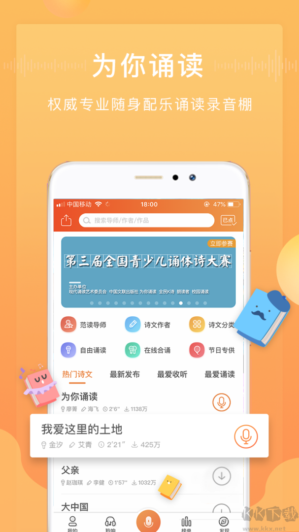 为你诵读