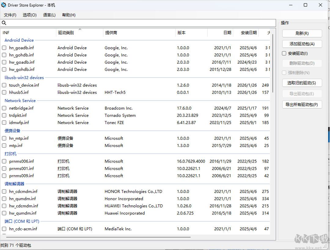 DriverStoreExplorer驱动管理