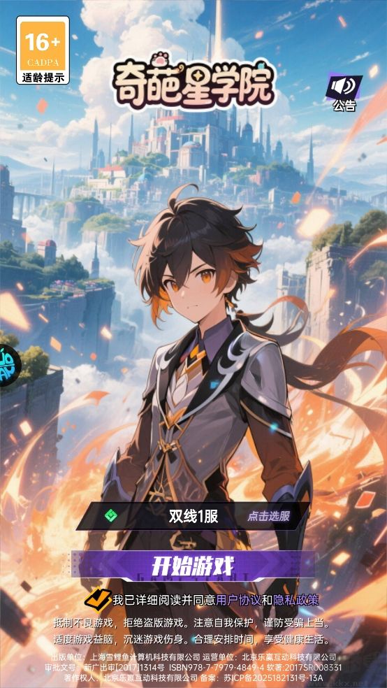 奇葩星学院