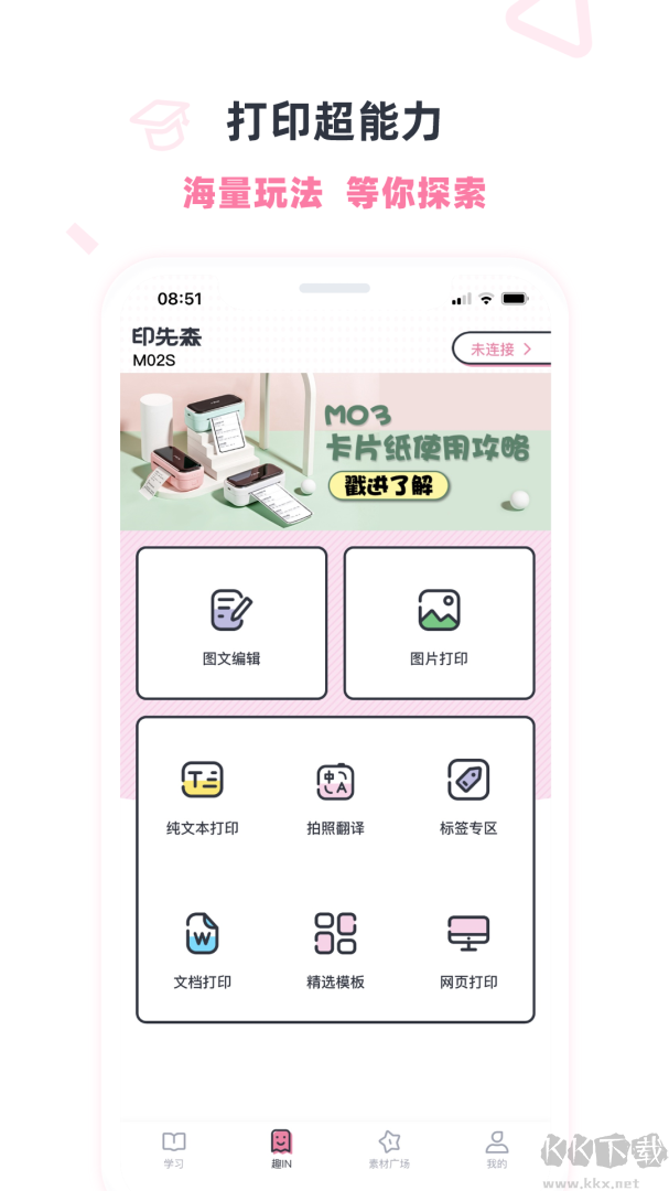 印先森app官方版