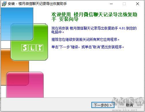楼月微信聊天记录导出恢复助手