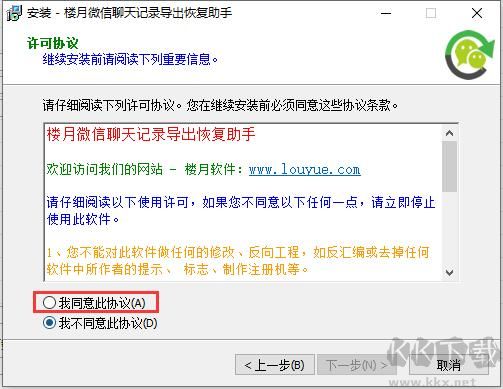 楼月微信聊天记录导出恢复助手