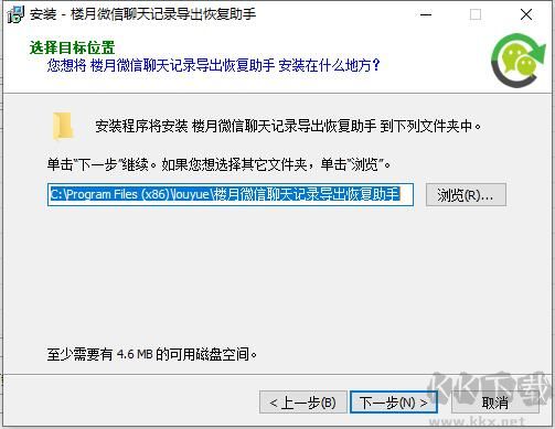 楼月微信聊天记录导出恢复助手