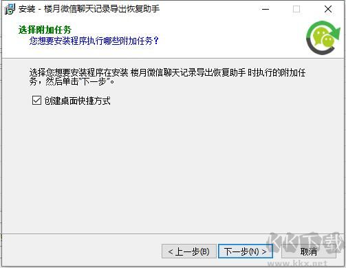 楼月微信聊天记录导出恢复助手