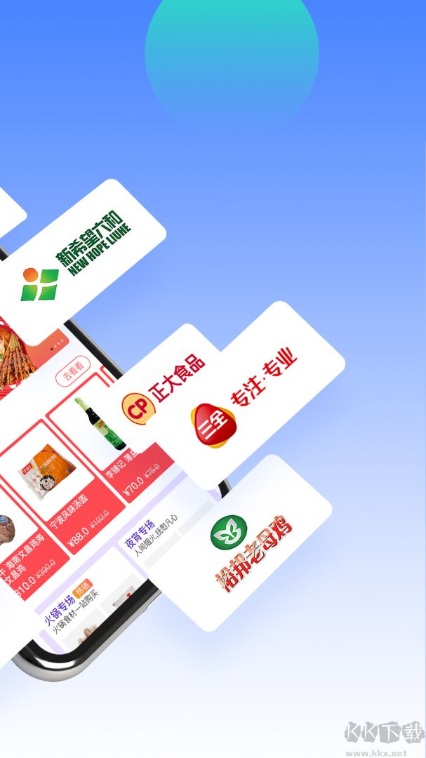 冻品云app官方版