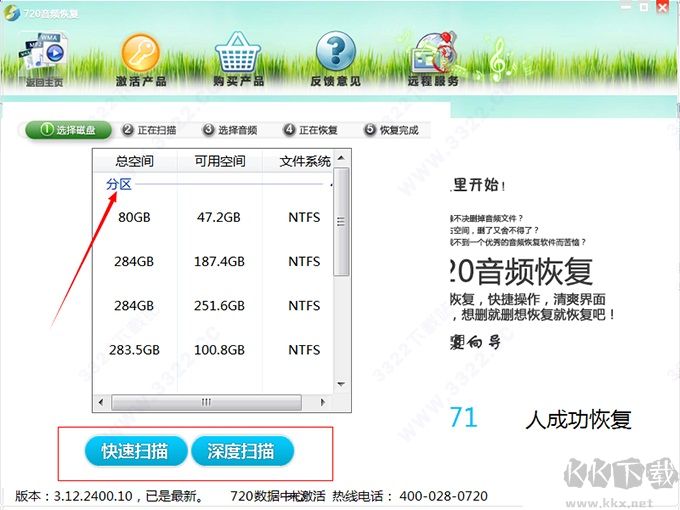 720音频恢复软件