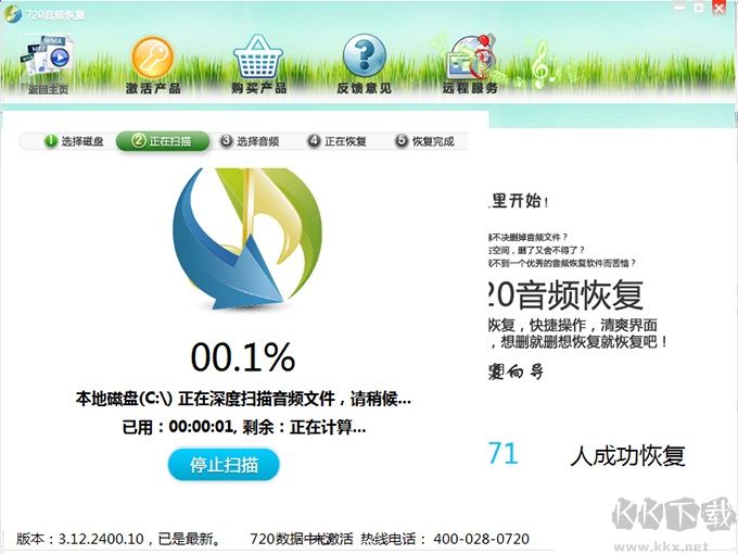 720音频恢复软件