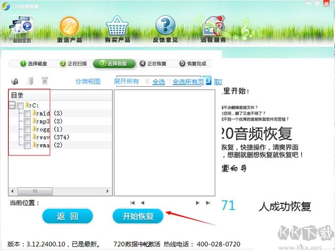 720音频恢复软件