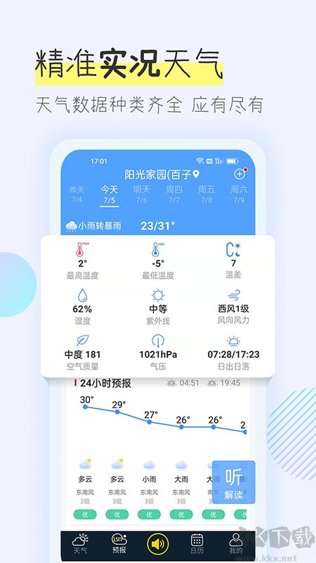 多看天气