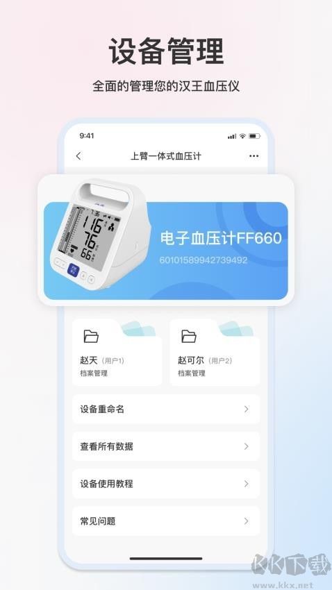 汉王大健康