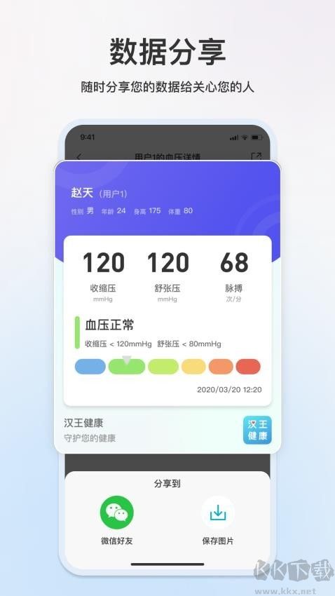 汉王大健康