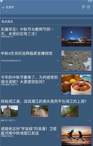 多看天气