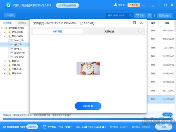 转转大师数据恢复软件