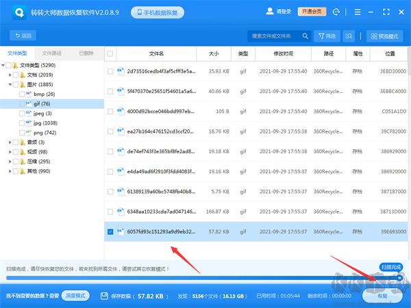 转转大师数据恢复软件