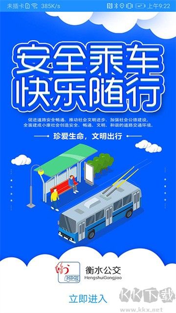 衡水掌上公交