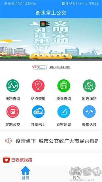 衡水掌上公交