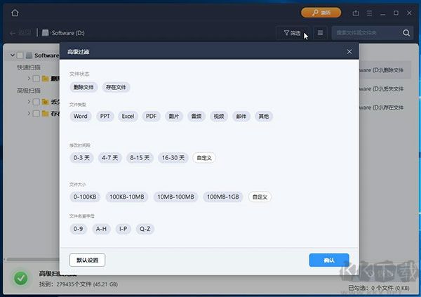 傲软数据恢复软件