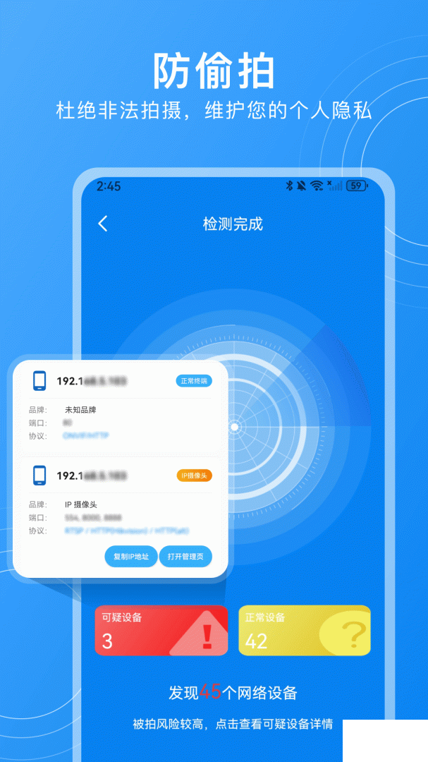 隐藏摄像头检测