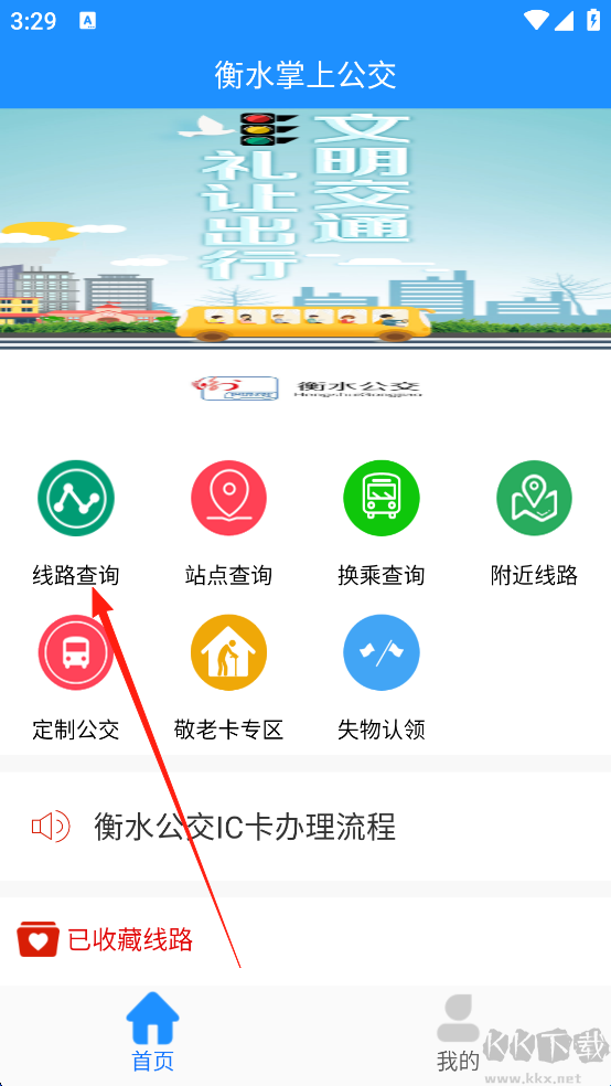 衡水掌上公交