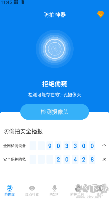 隐藏摄像头检测