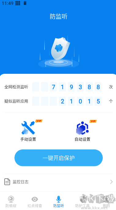 隐藏摄像头检测