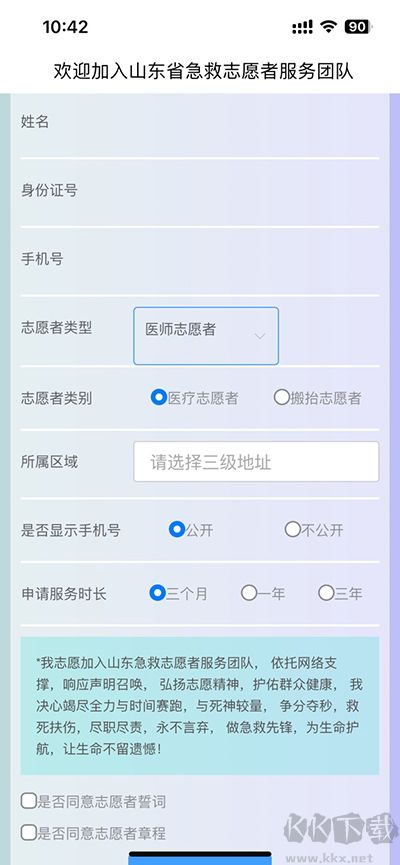 山东医师服务