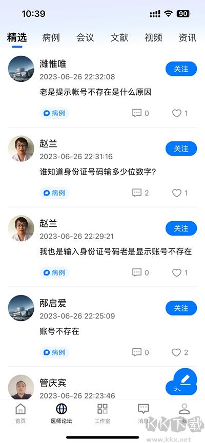 山东医师服务