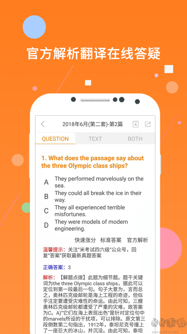 英语四级