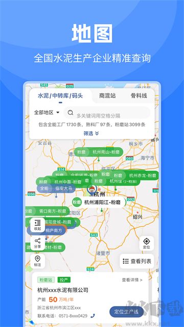 中国水泥网app