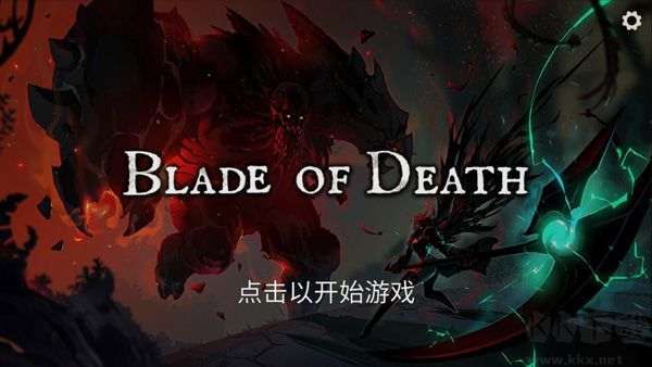 死亡之刃(Blade of Death)