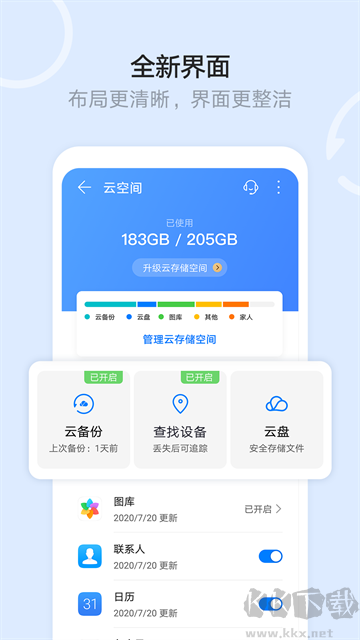 华为云空间app官方版
