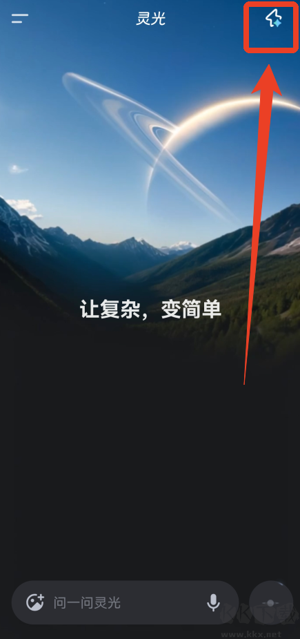灵光