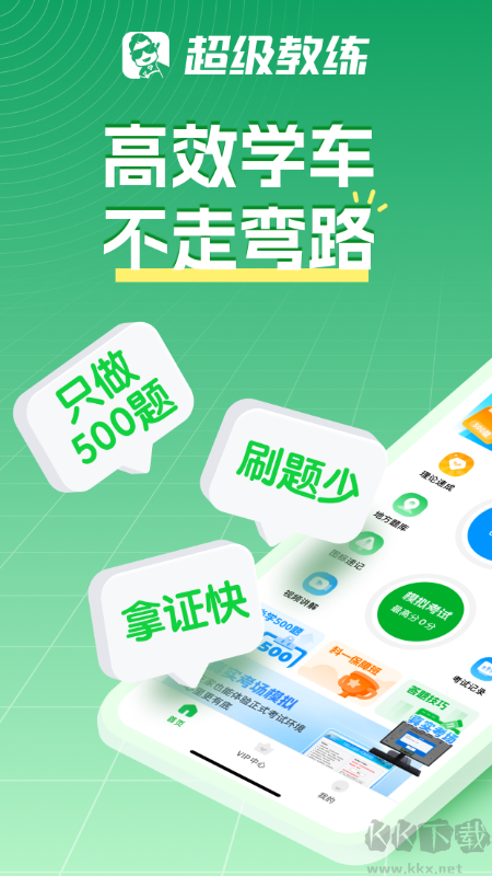 超级教练