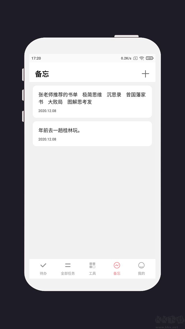 明天计划