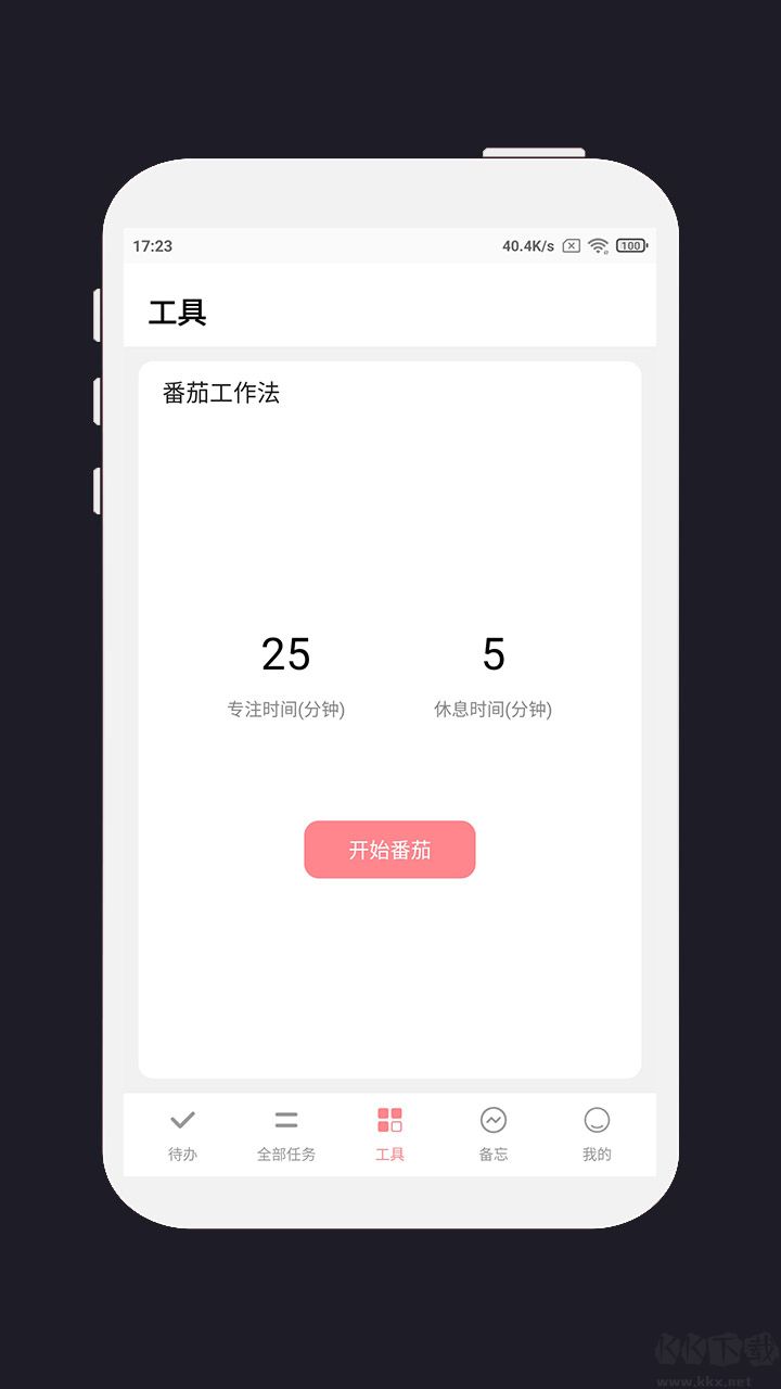 明天计划